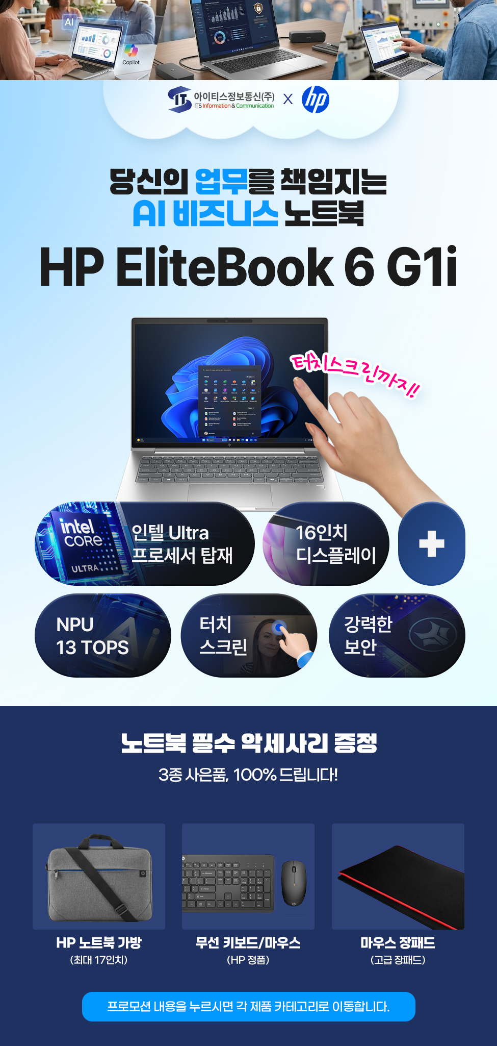 AI-EliteBook-6-G1i-3종사은품증정 AI-EliteBook-6-G1i-3종사은품증정
